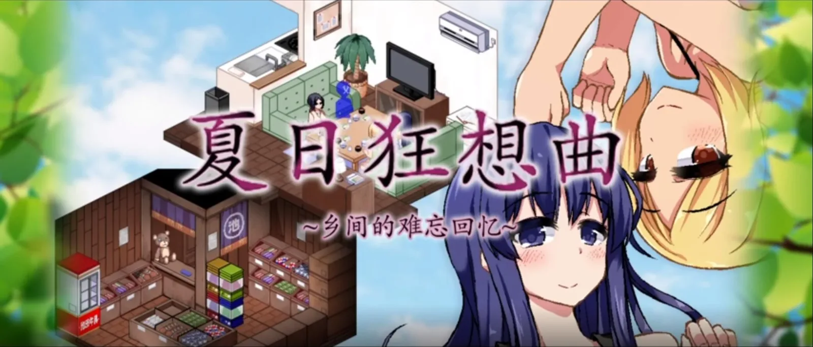 夏日狂想曲_SummerMemories 夏日狂想曲免费下载完整资源 封面图