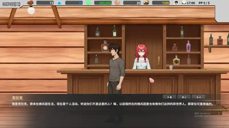 异世界旅馆 操作界面 内容截图 8