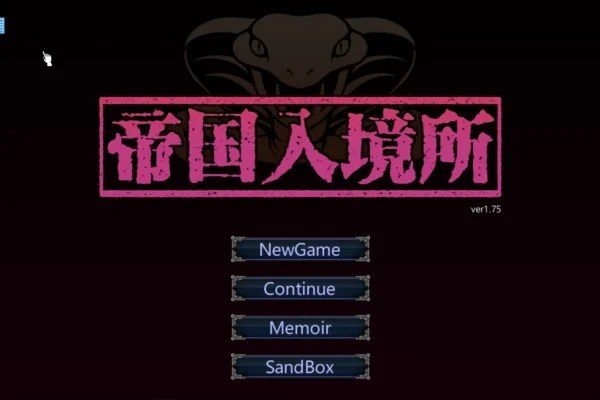 帝国入境所 场景演出 场景图 5