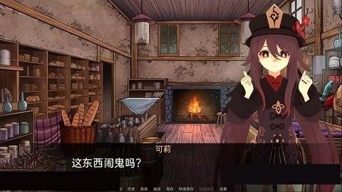 可莉的恶作剧 剧情互动 演示图 6