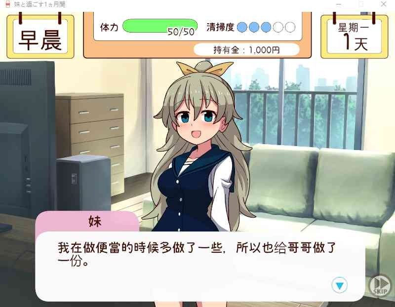 和妹妹一起的一个月 主线事件 演示图 1